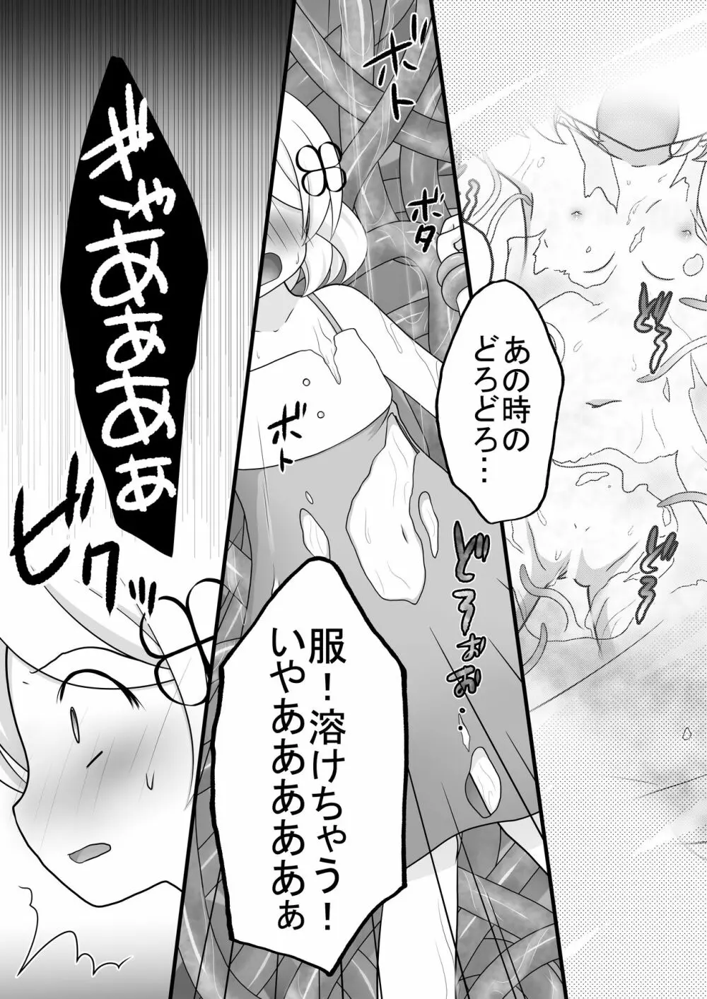 迷子の森のくすぐり花3 Page.13