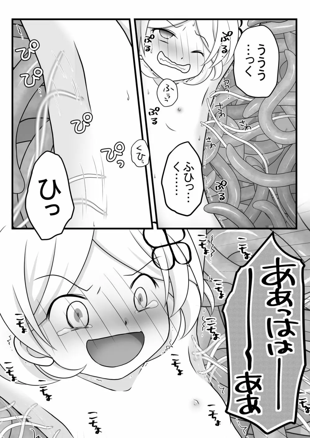迷子の森のくすぐり花3 Page.16