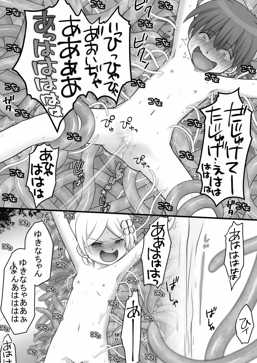 迷子の森のくすぐり花3 Page.18
