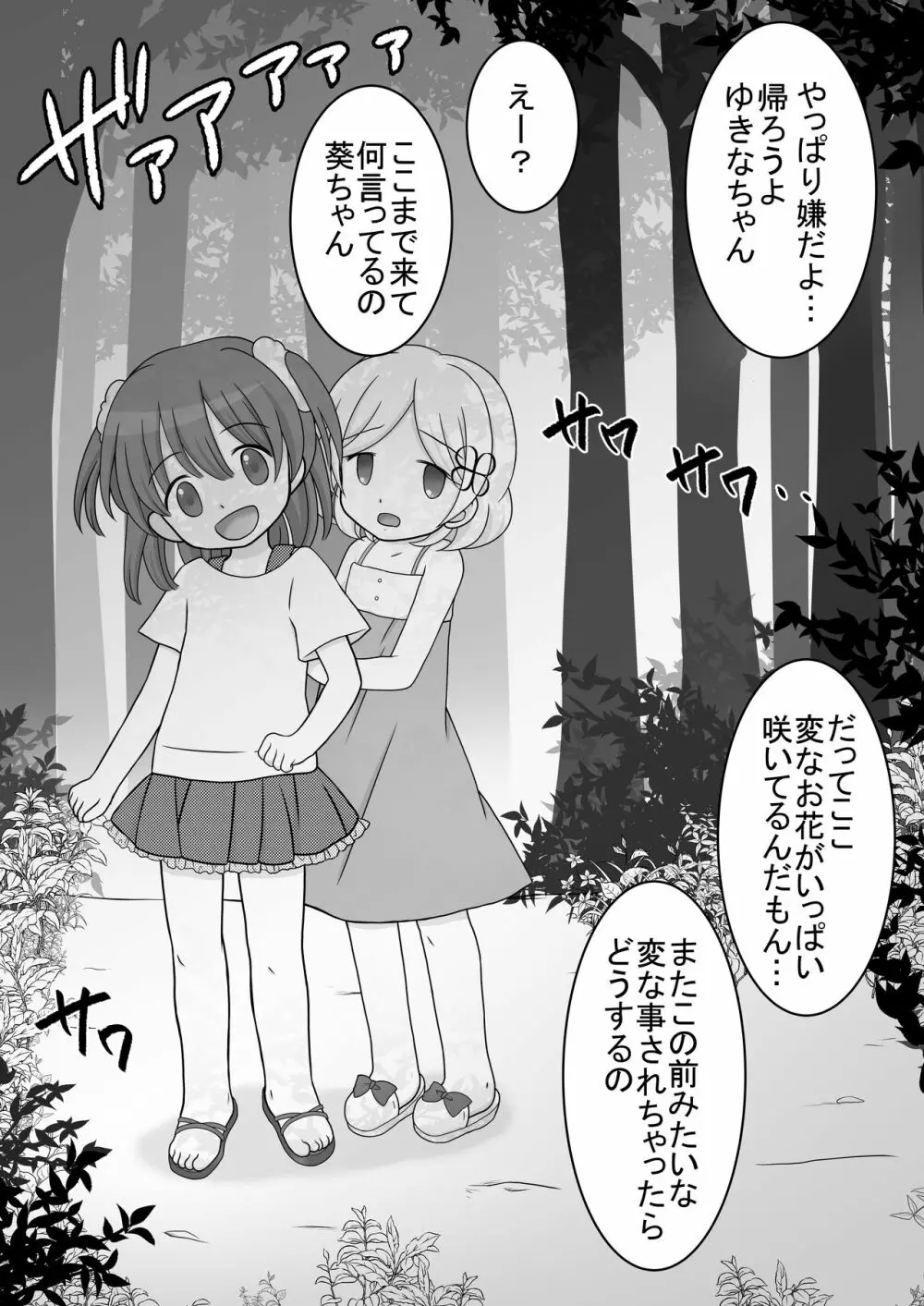 迷子の森のくすぐり花3 Page.2