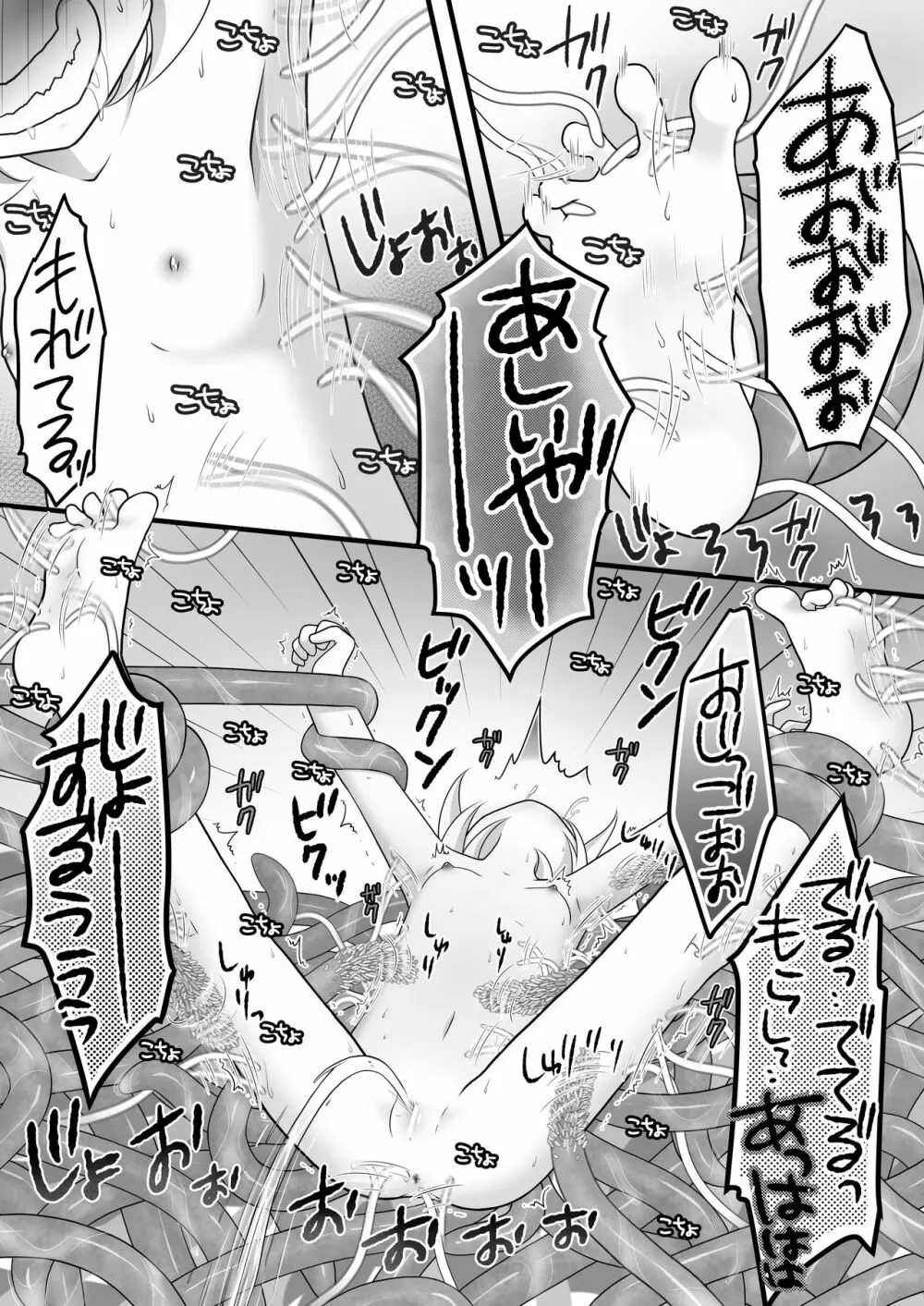 迷子の森のくすぐり花3 Page.23