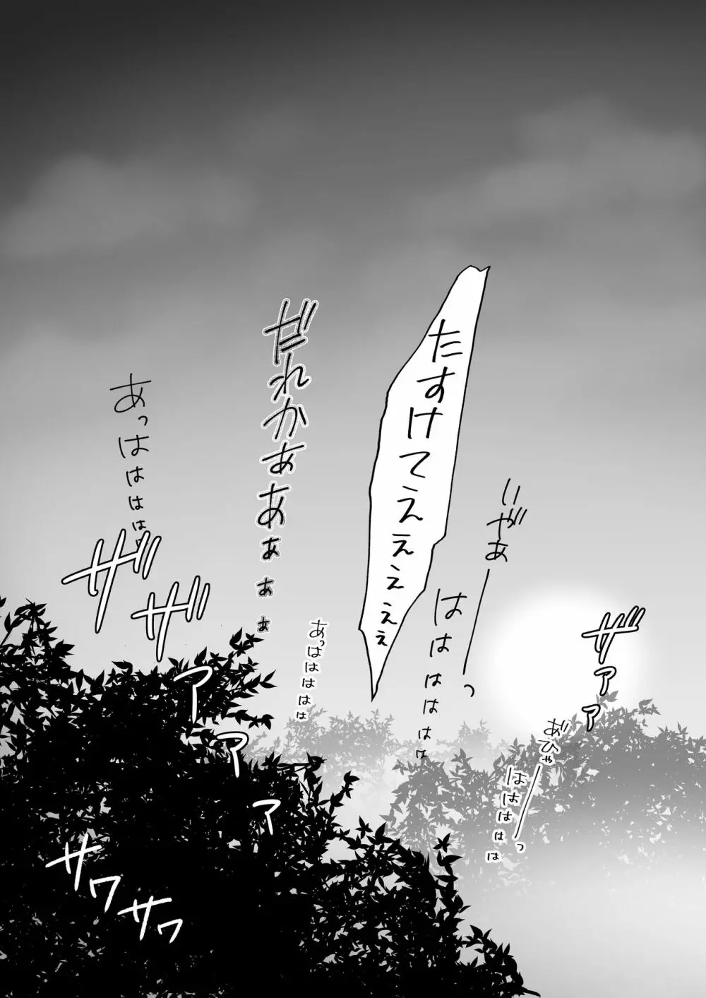 迷子の森のくすぐり花3 Page.27