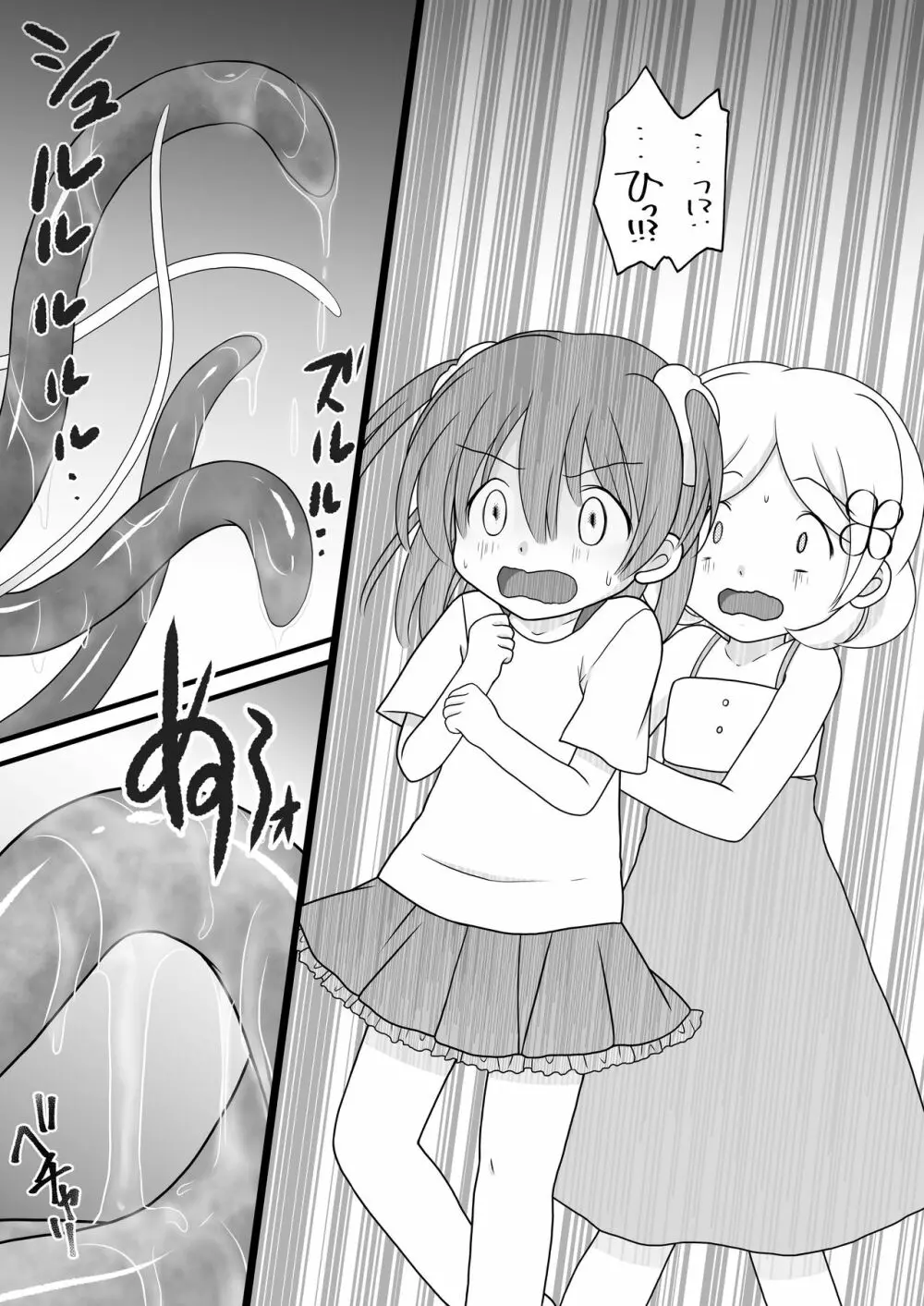 迷子の森のくすぐり花3 Page.5
