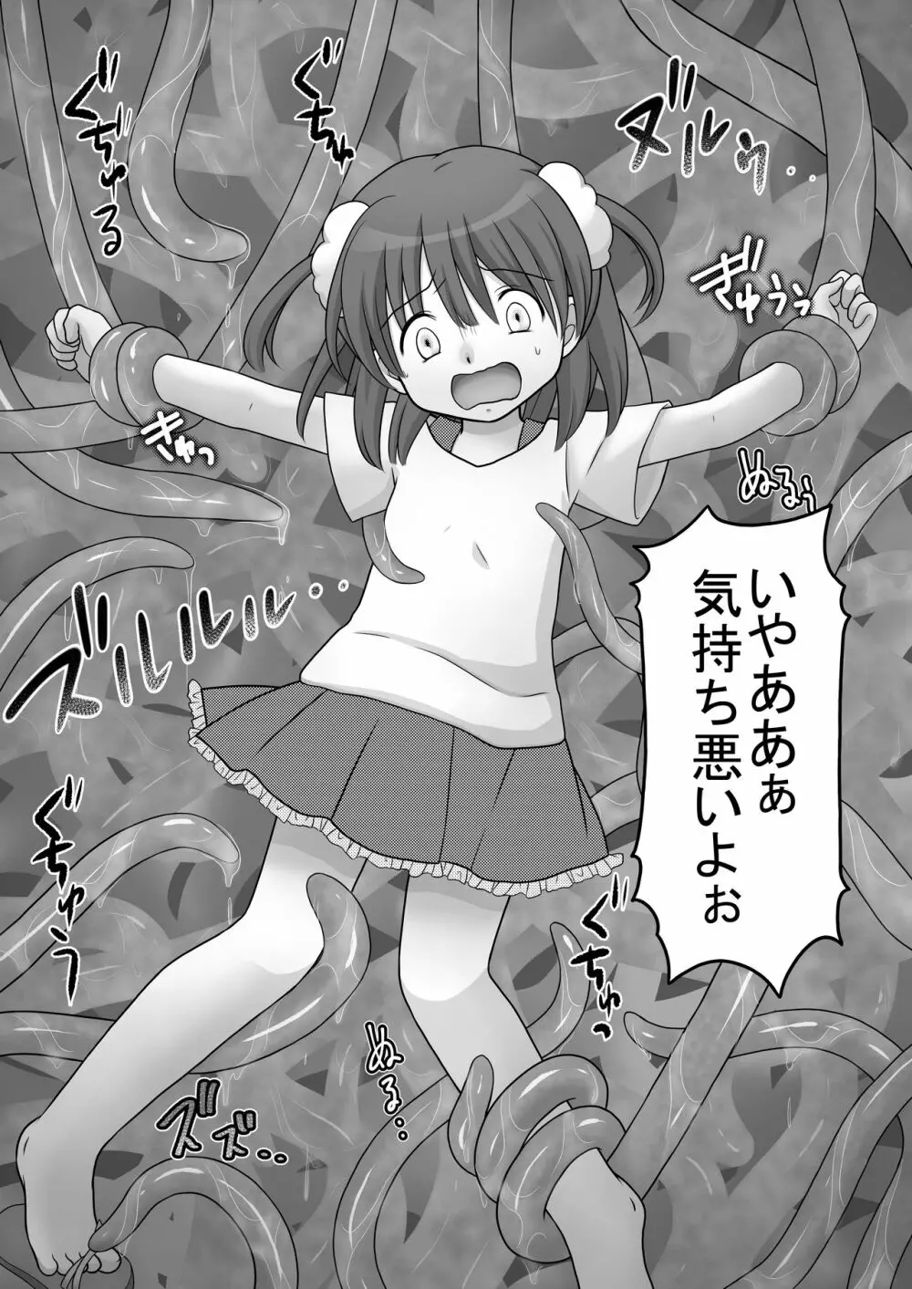 迷子の森のくすぐり花3 Page.8