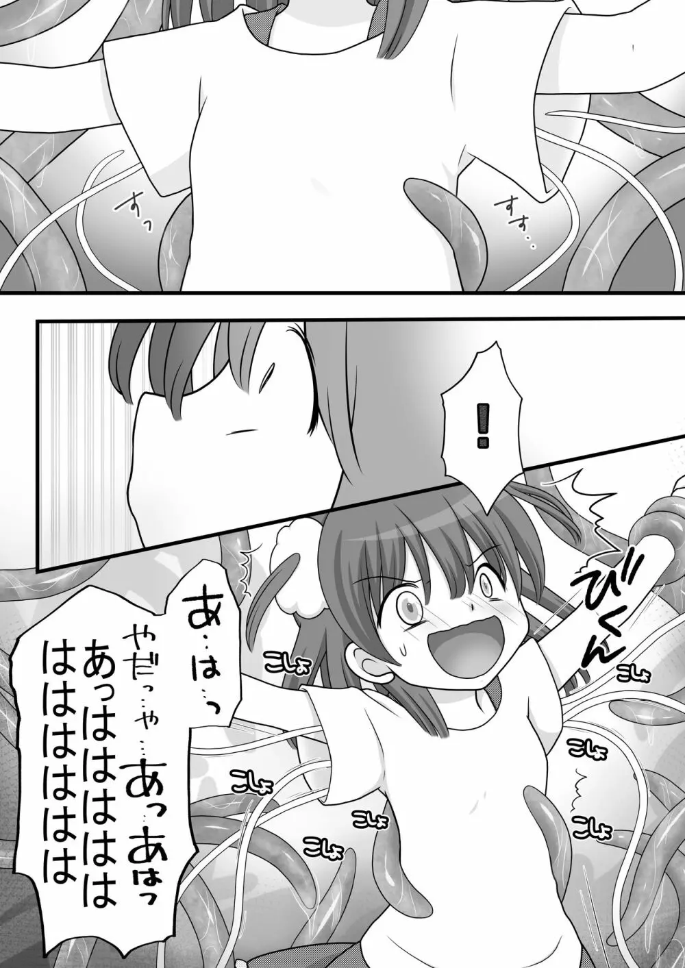 迷子の森のくすぐり花3 Page.9