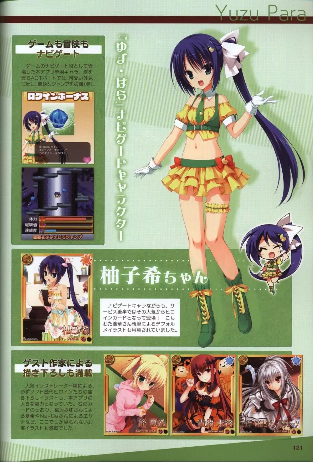 YUZUSOFT 10th Anniversary Book ゆずあに Page.122