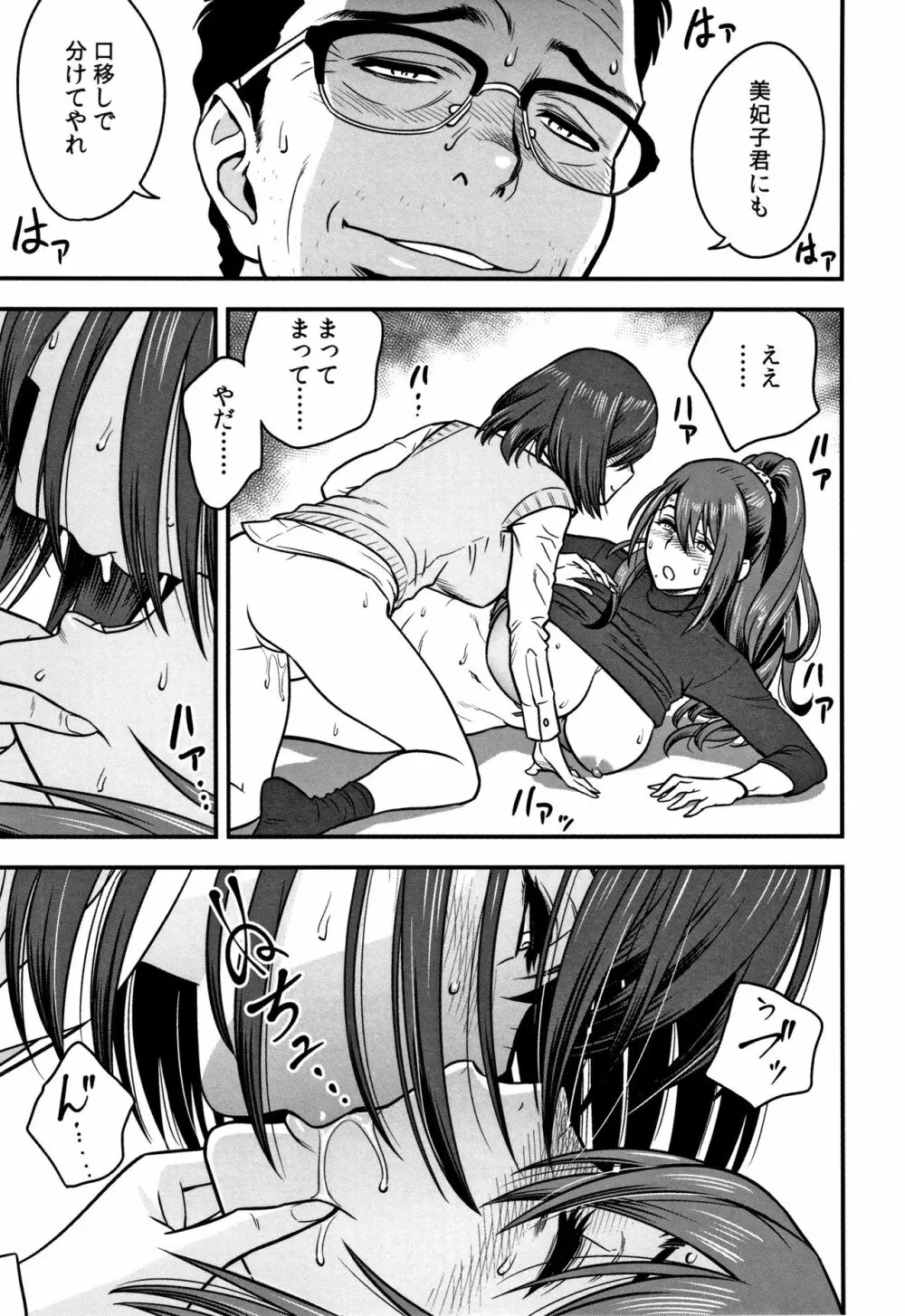 男根想妻 -人妻教師が寝取られるまでの記録- Page.105