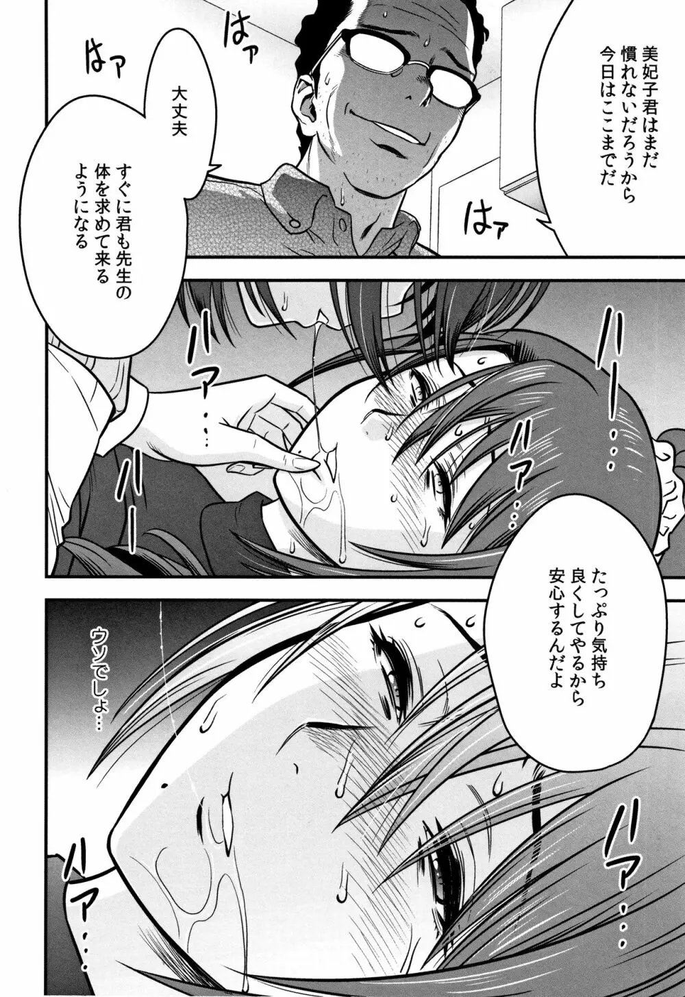 男根想妻 -人妻教師が寝取られるまでの記録- Page.106