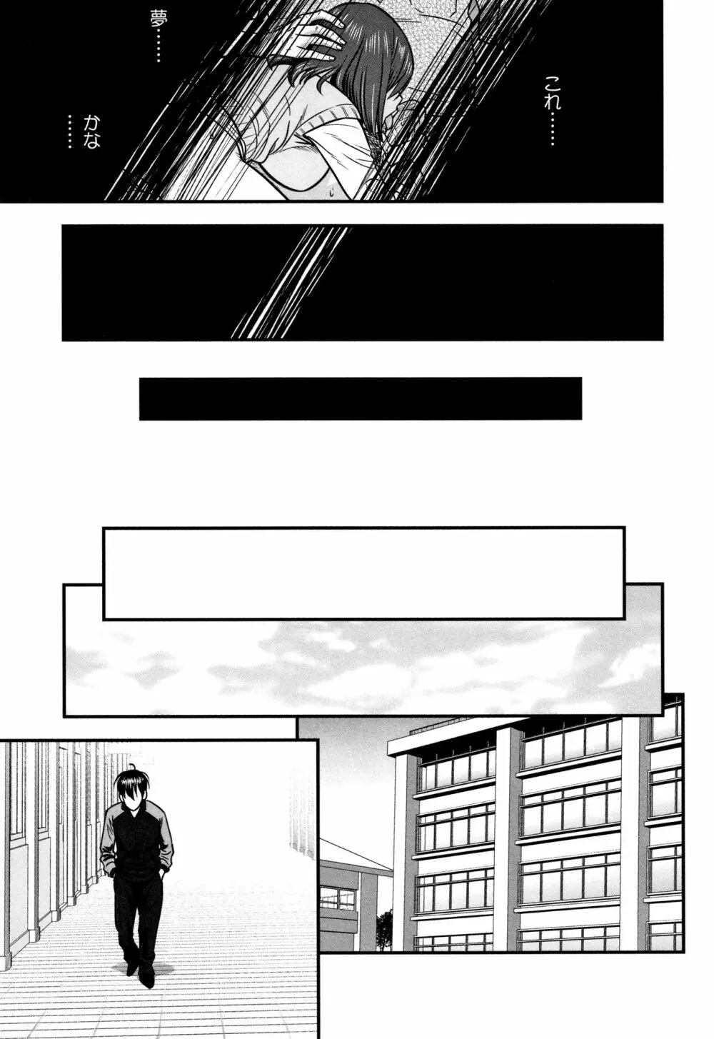 男根想妻 -人妻教師が寝取られるまでの記録- Page.107