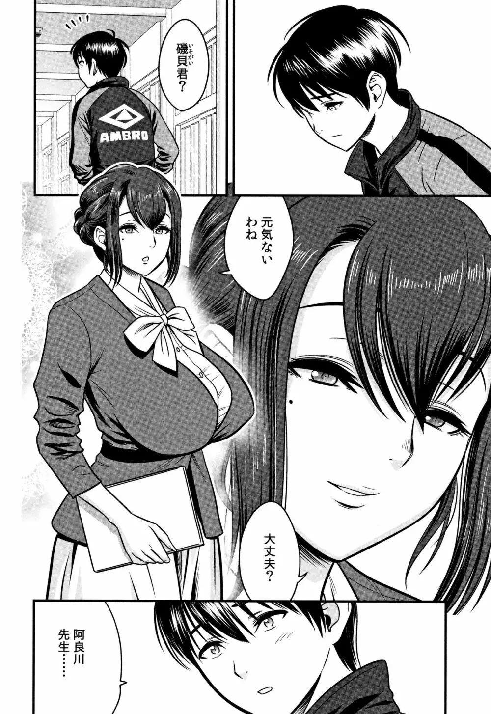 男根想妻 -人妻教師が寝取られるまでの記録- Page.108
