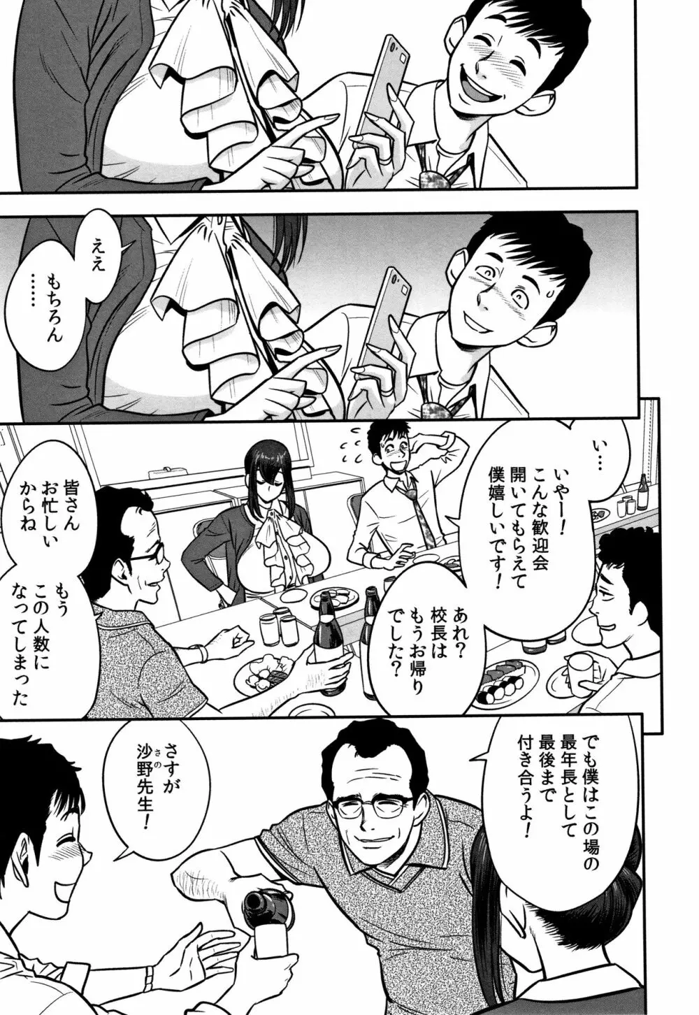 男根想妻 -人妻教師が寝取られるまでの記録- Page.11