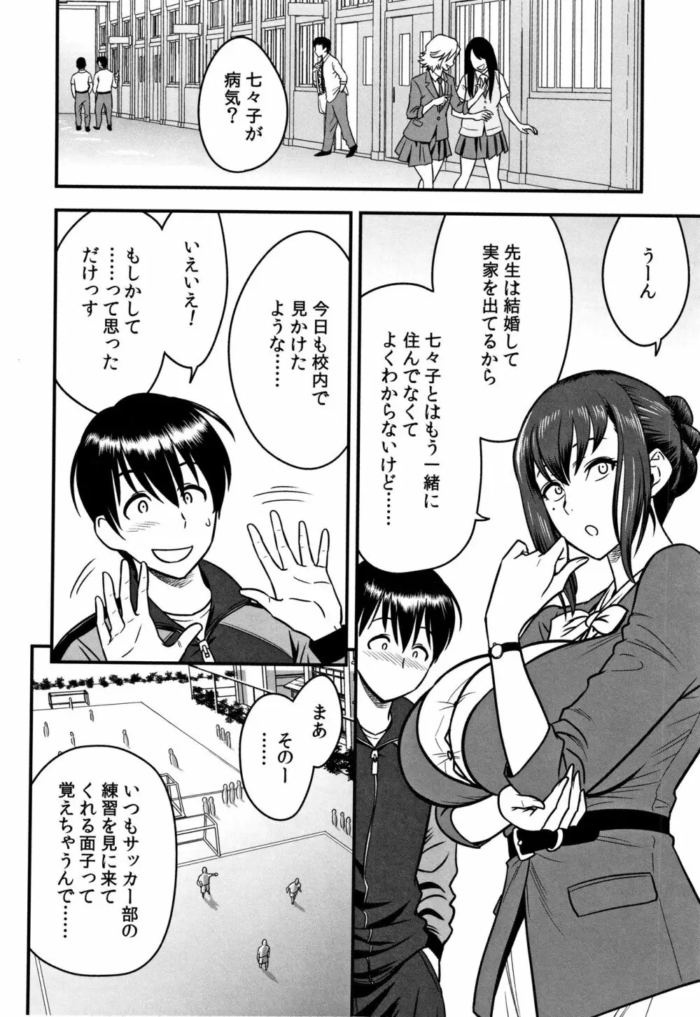 男根想妻 -人妻教師が寝取られるまでの記録- Page.112