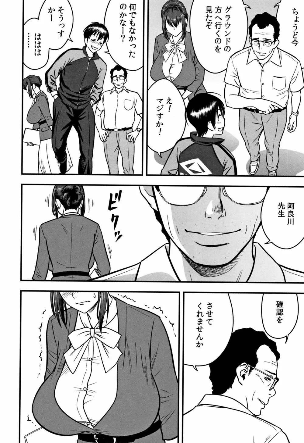 男根想妻 -人妻教師が寝取られるまでの記録- Page.114