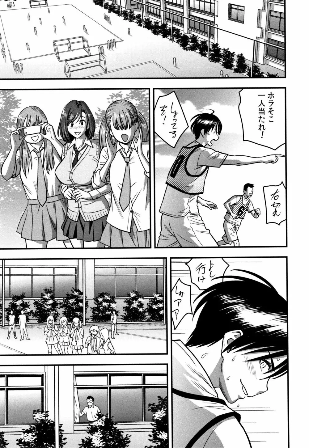 男根想妻 -人妻教師が寝取られるまでの記録- Page.115