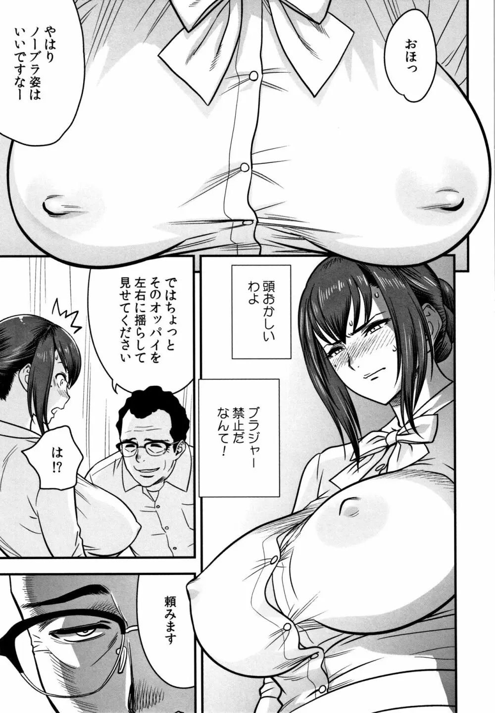 男根想妻 -人妻教師が寝取られるまでの記録- Page.117