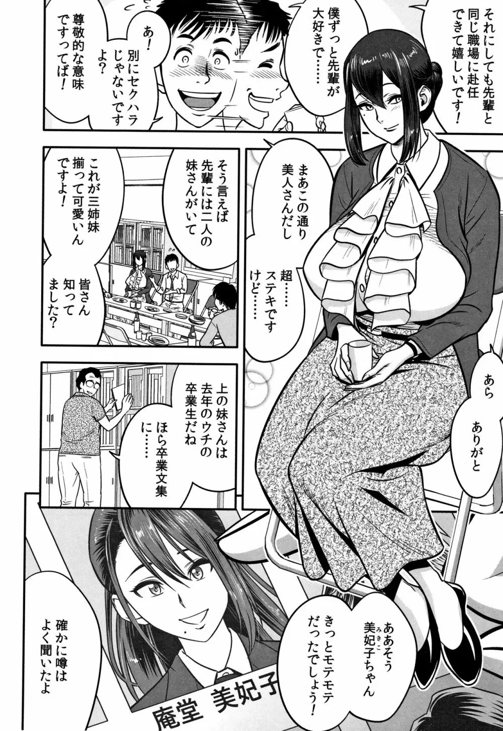 男根想妻 -人妻教師が寝取られるまでの記録- Page.12