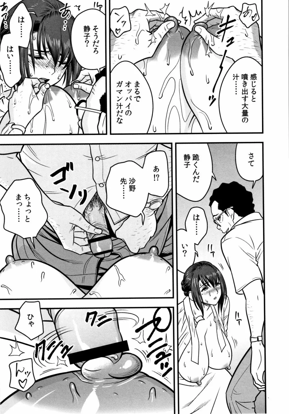 男根想妻 -人妻教師が寝取られるまでの記録- Page.127