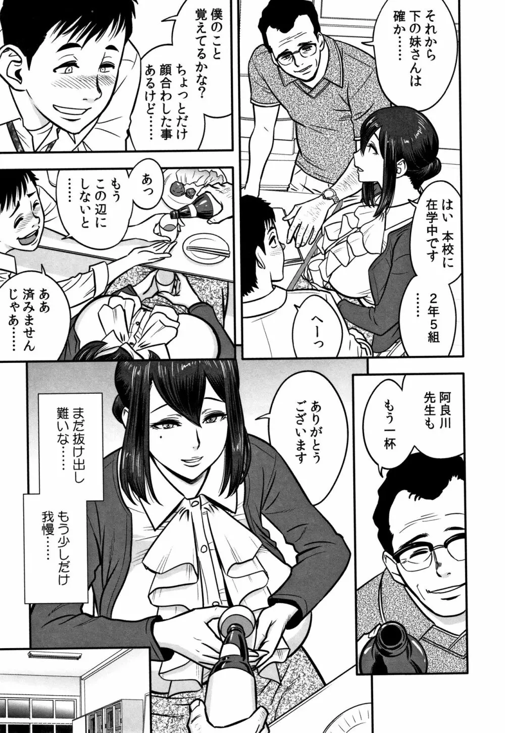 男根想妻 -人妻教師が寝取られるまでの記録- Page.13