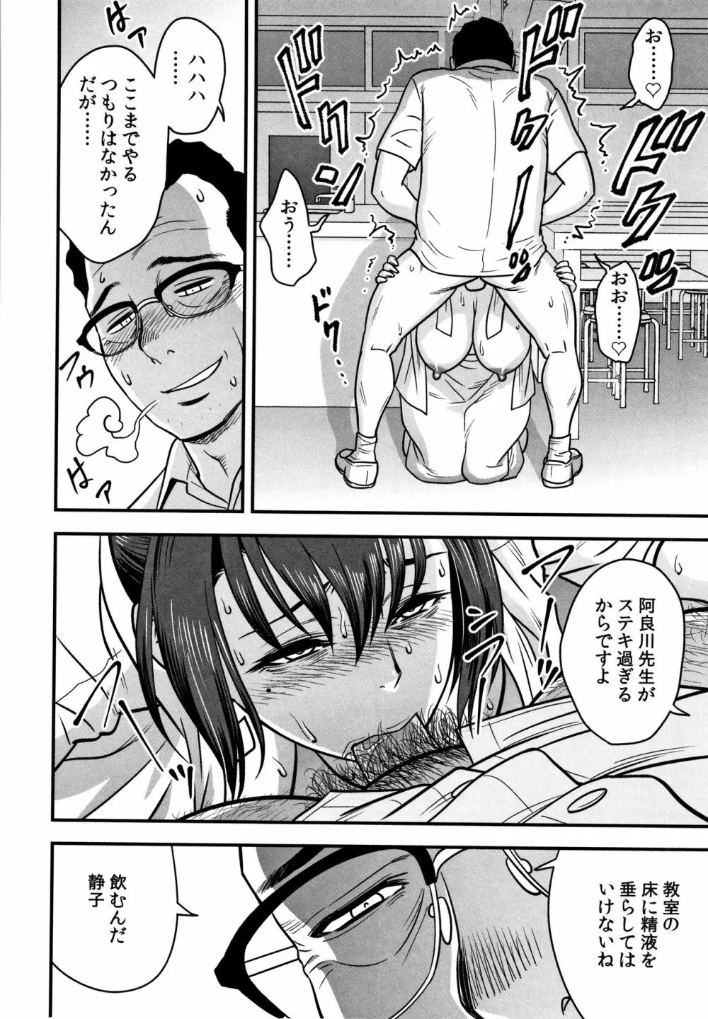 男根想妻 -人妻教師が寝取られるまでの記録- Page.132