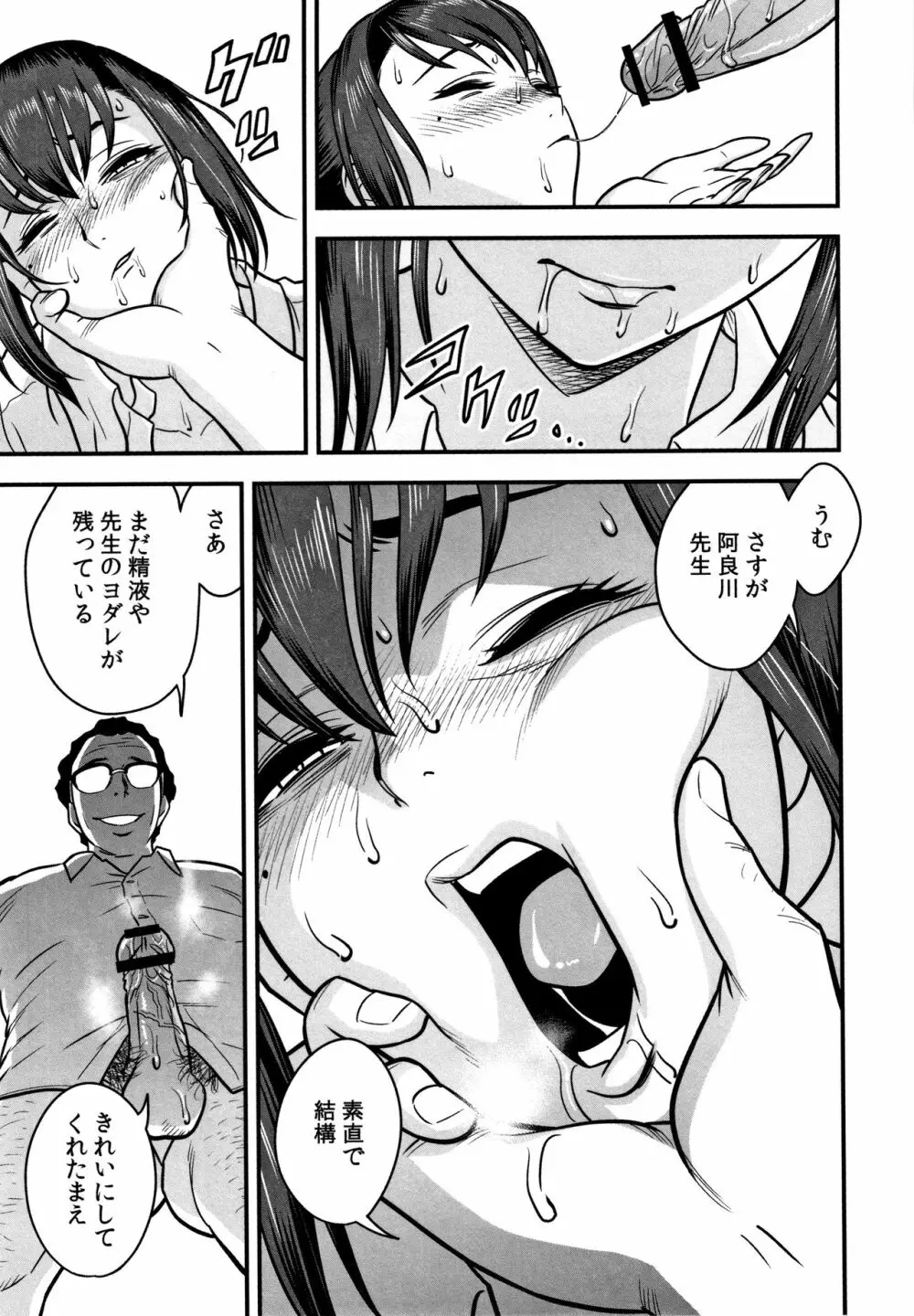 男根想妻 -人妻教師が寝取られるまでの記録- Page.133