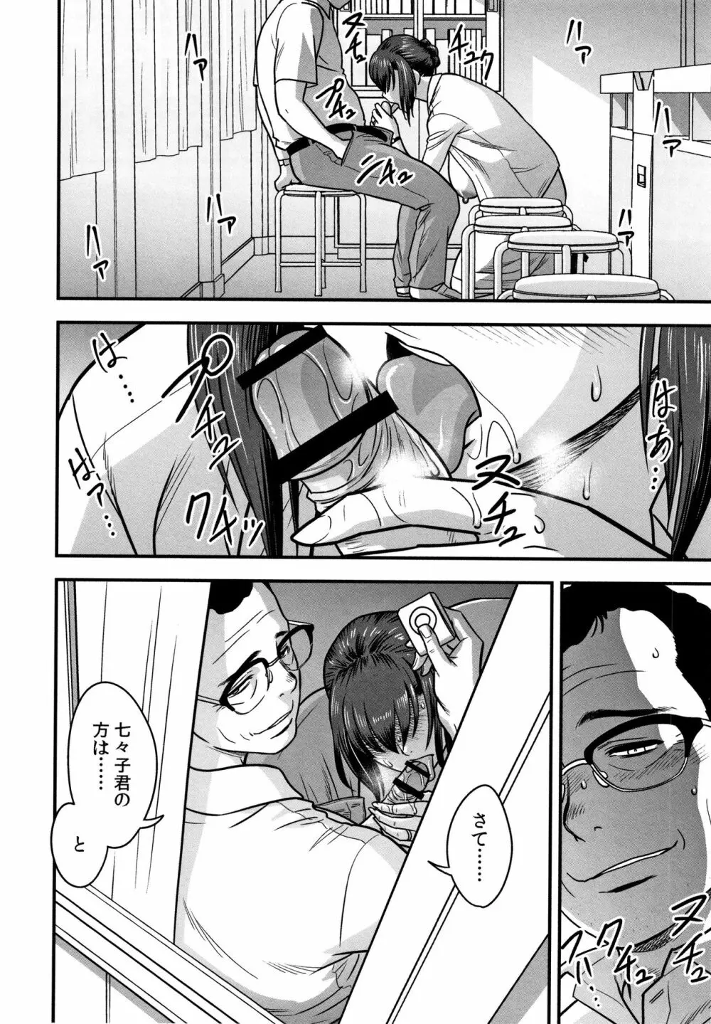 男根想妻 -人妻教師が寝取られるまでの記録- Page.134