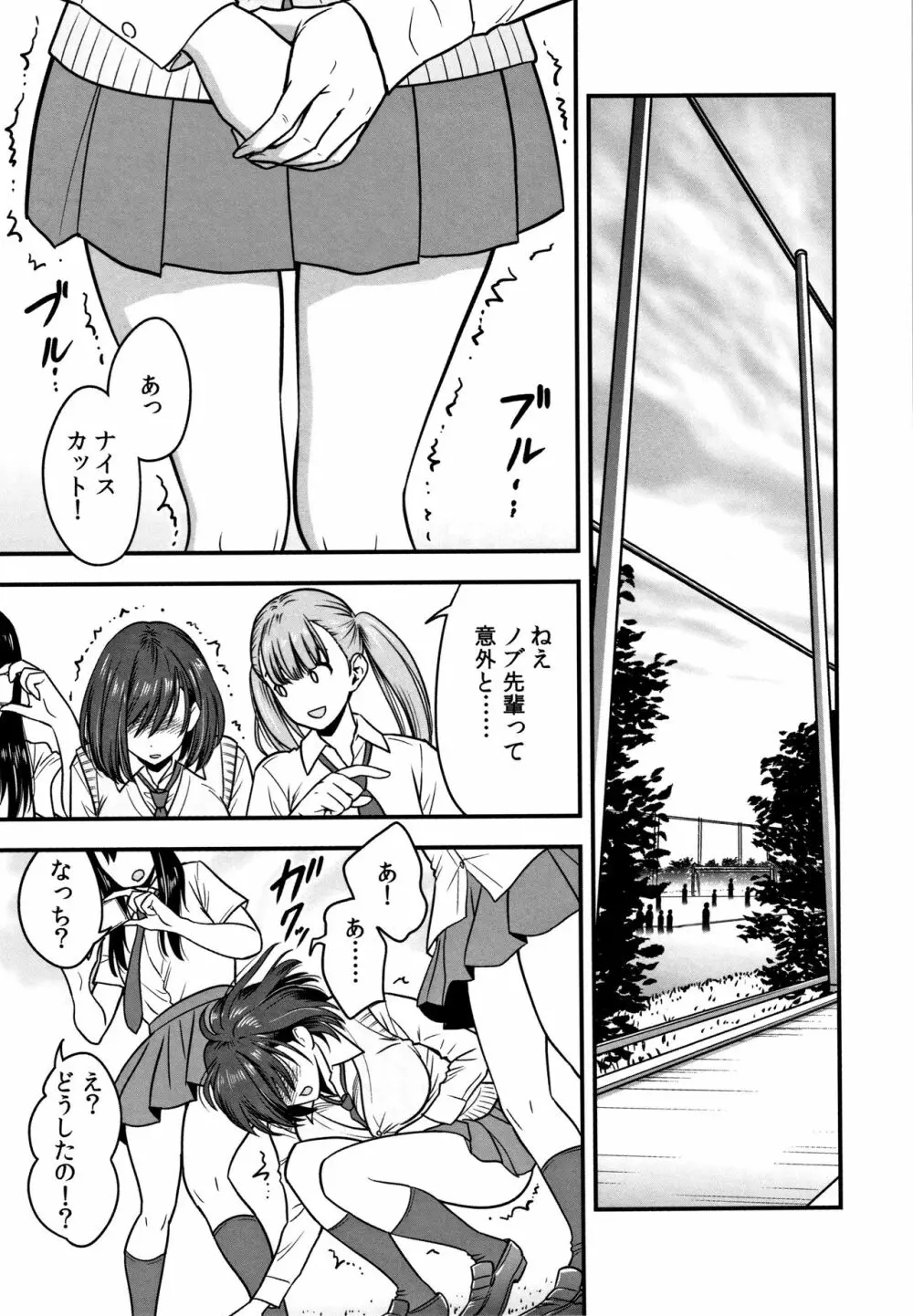男根想妻 -人妻教師が寝取られるまでの記録- Page.137