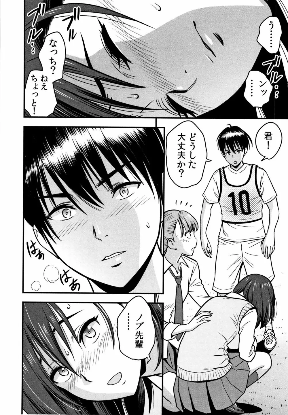 男根想妻 -人妻教師が寝取られるまでの記録- Page.138