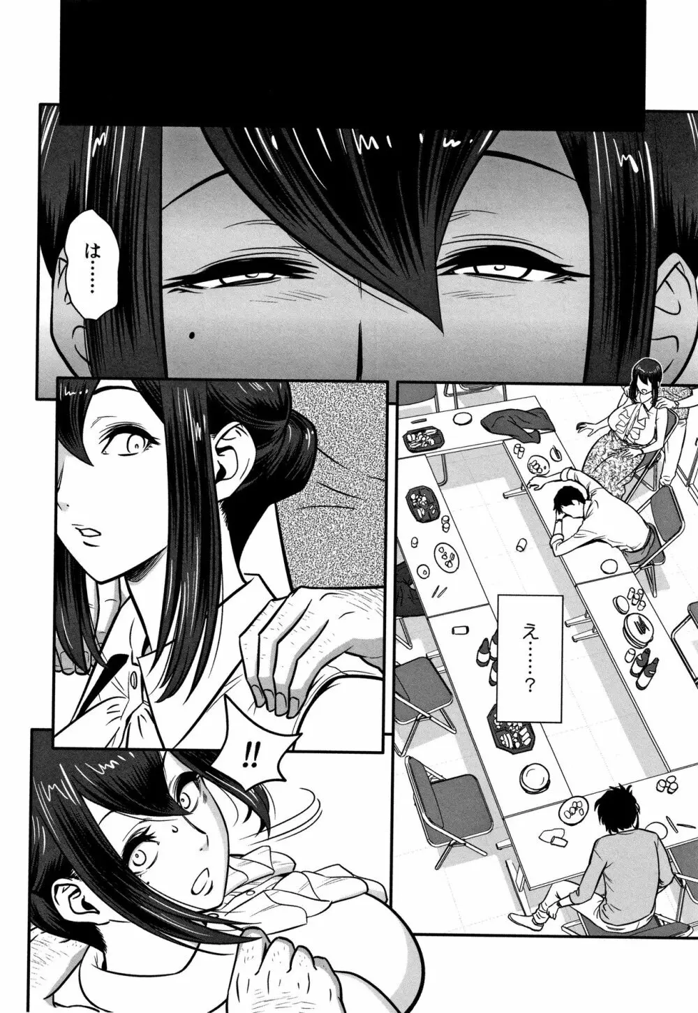 男根想妻 -人妻教師が寝取られるまでの記録- Page.14