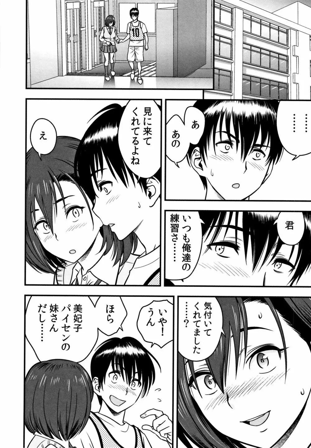 男根想妻 -人妻教師が寝取られるまでの記録- Page.140