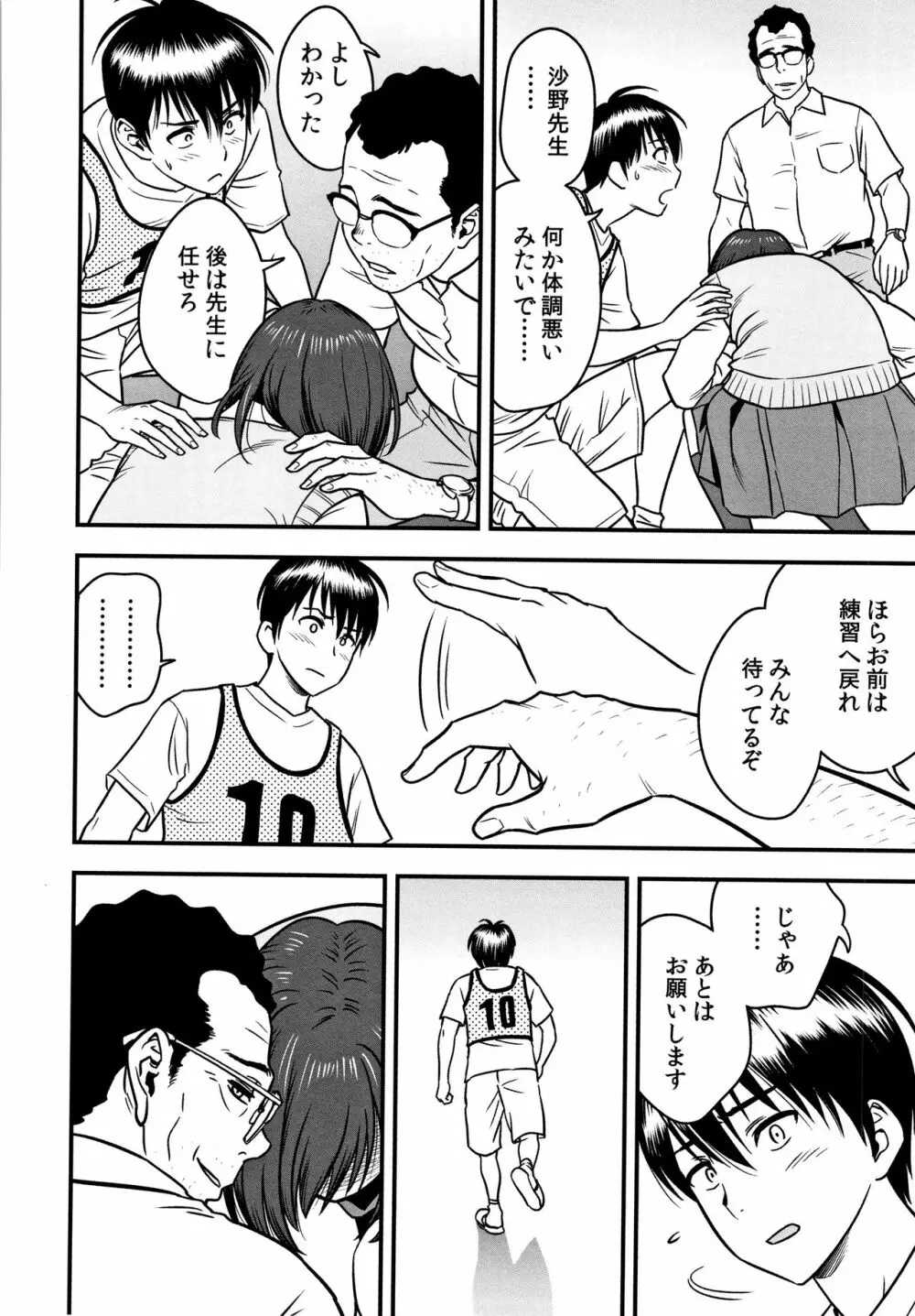 男根想妻 -人妻教師が寝取られるまでの記録- Page.142