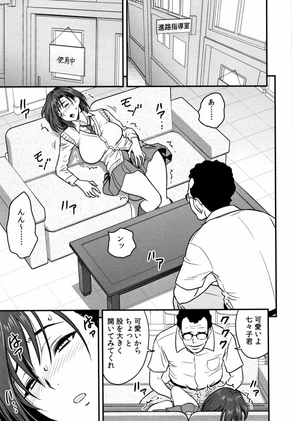 男根想妻 -人妻教師が寝取られるまでの記録- Page.143