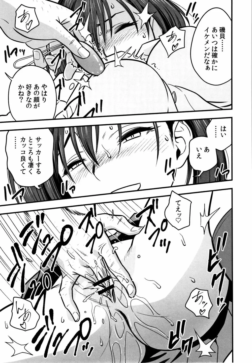 男根想妻 -人妻教師が寝取られるまでの記録- Page.149