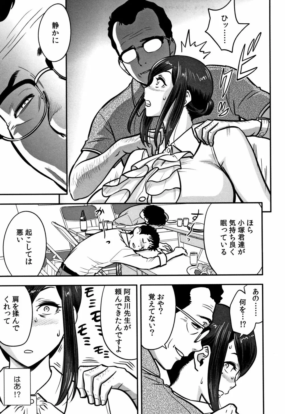 男根想妻 -人妻教師が寝取られるまでの記録- Page.15
