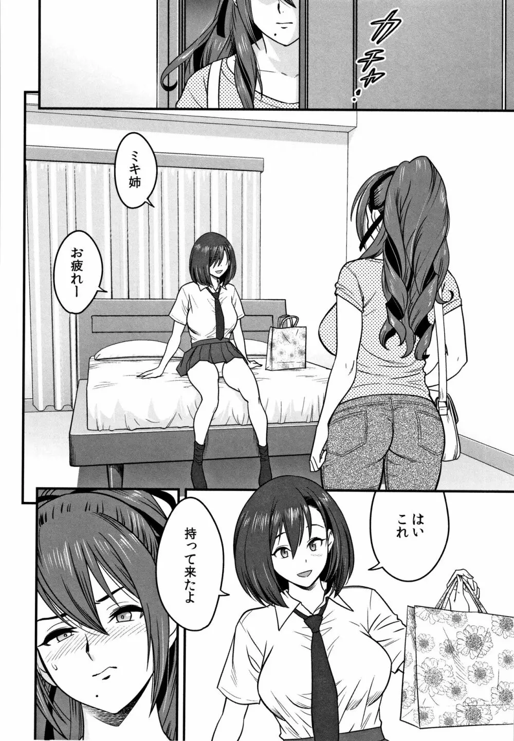 男根想妻 -人妻教師が寝取られるまでの記録- Page.164