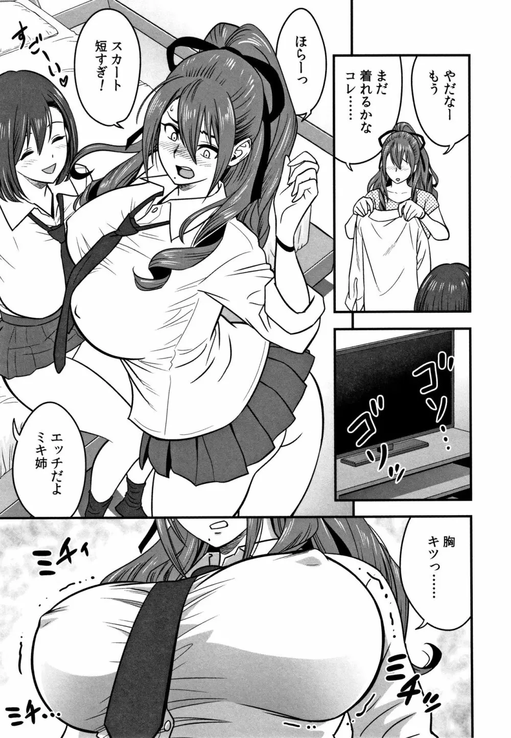 男根想妻 -人妻教師が寝取られるまでの記録- Page.165