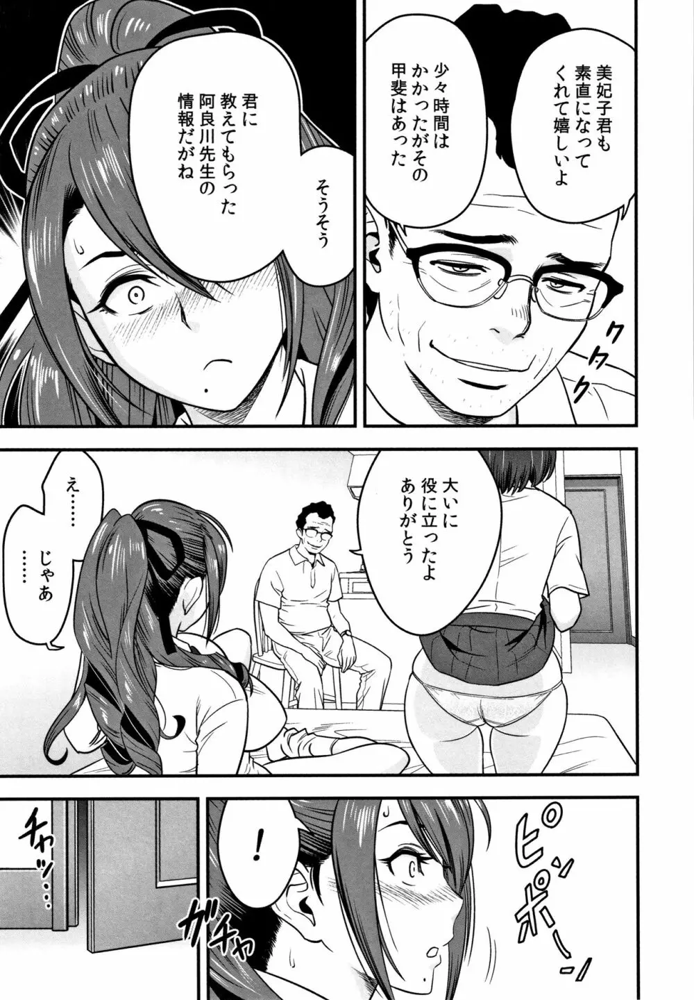 男根想妻 -人妻教師が寝取られるまでの記録- Page.169
