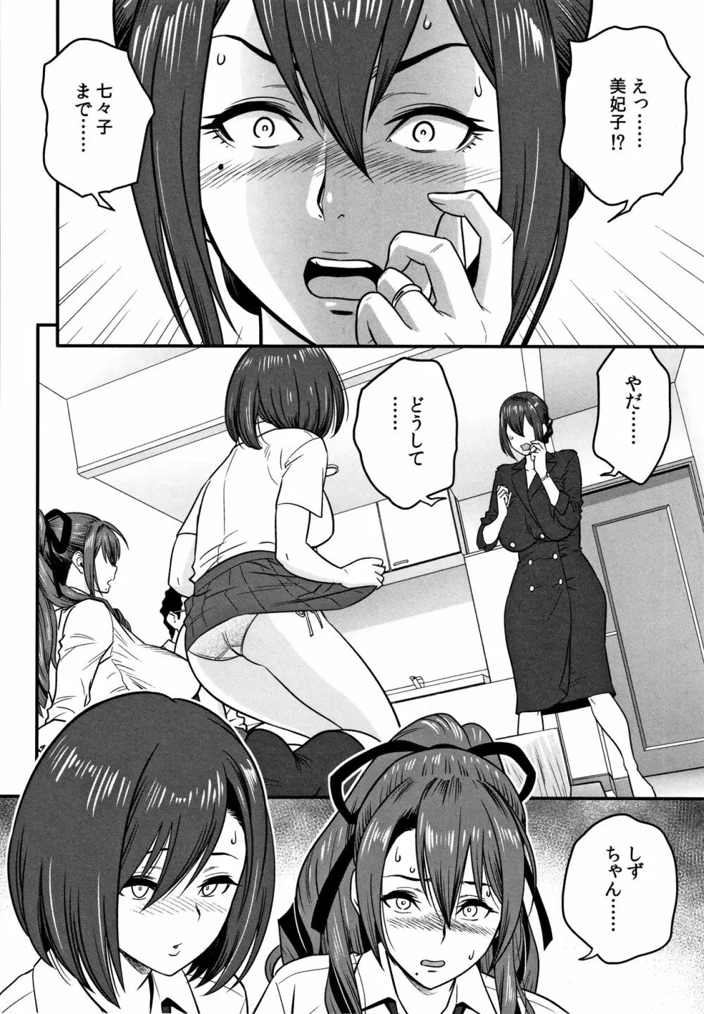 男根想妻 -人妻教師が寝取られるまでの記録- Page.170