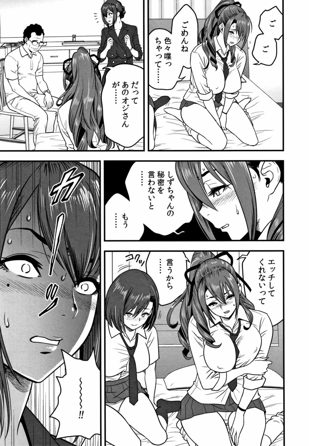 男根想妻 -人妻教師が寝取られるまでの記録- Page.171