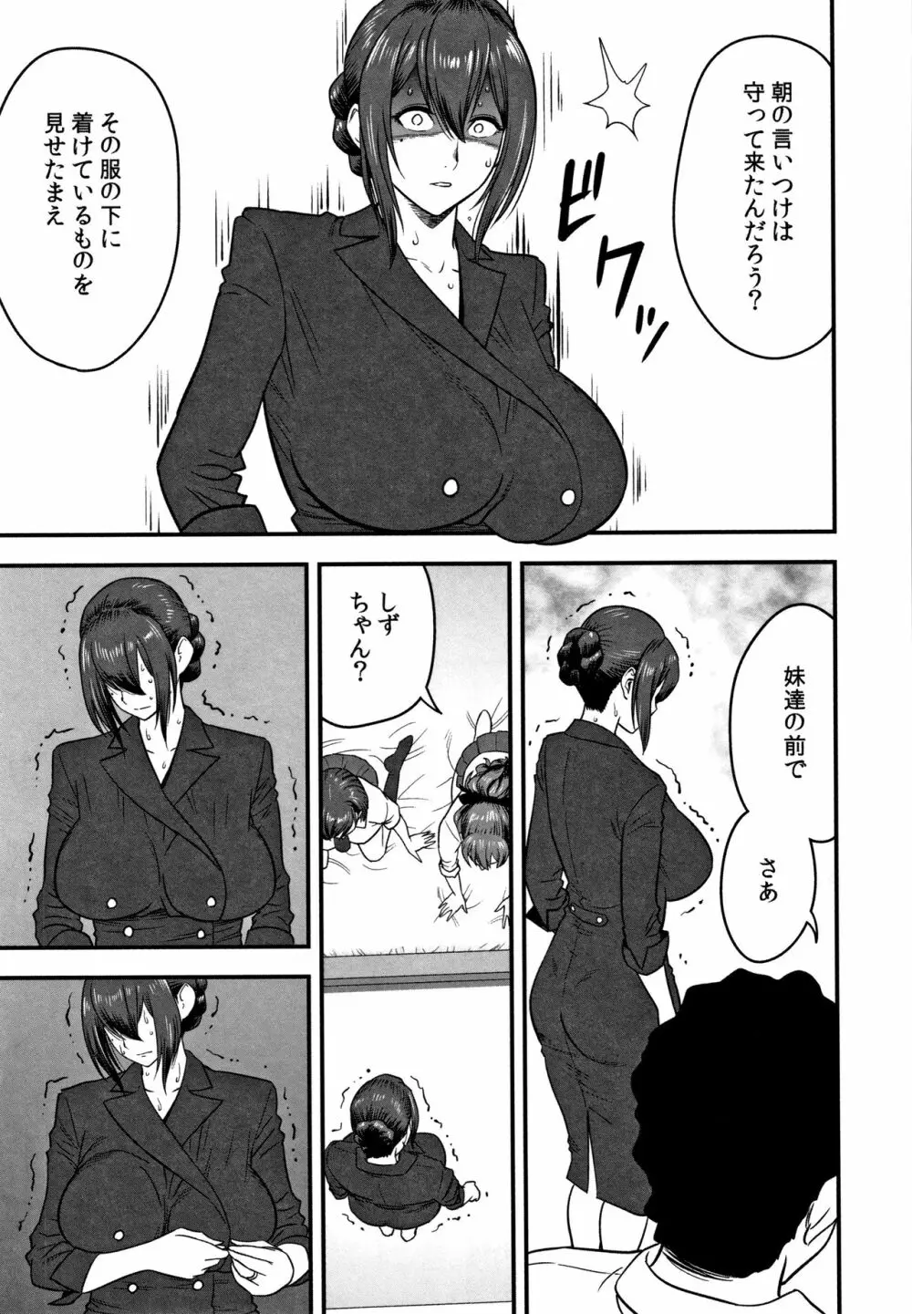 男根想妻 -人妻教師が寝取られるまでの記録- Page.173