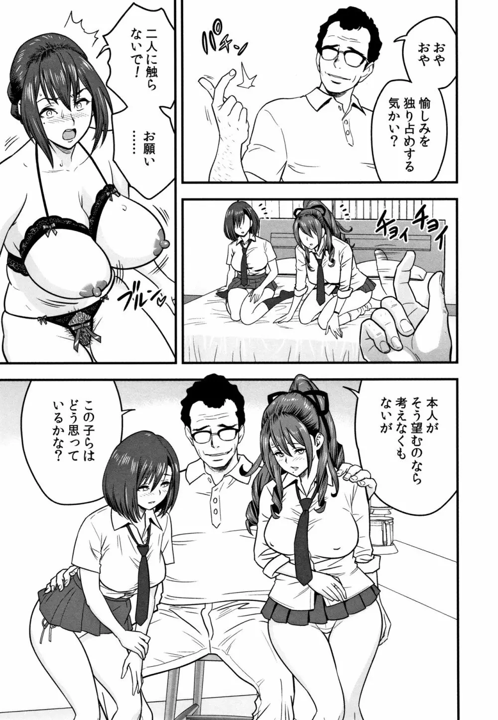 男根想妻 -人妻教師が寝取られるまでの記録- Page.175
