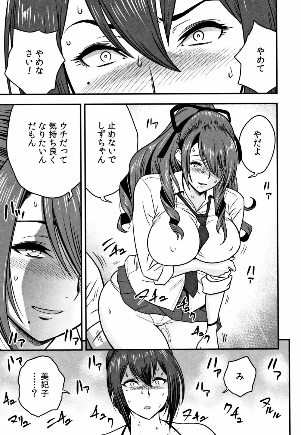 男根想妻 -人妻教師が寝取られるまでの記録- Page.177