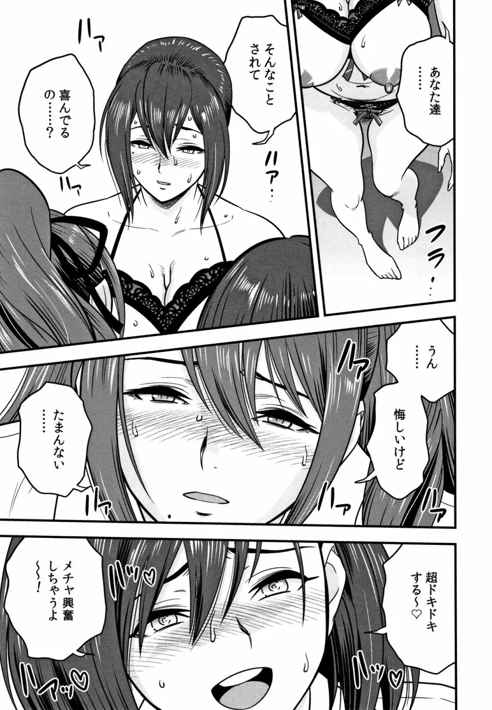 男根想妻 -人妻教師が寝取られるまでの記録- Page.179