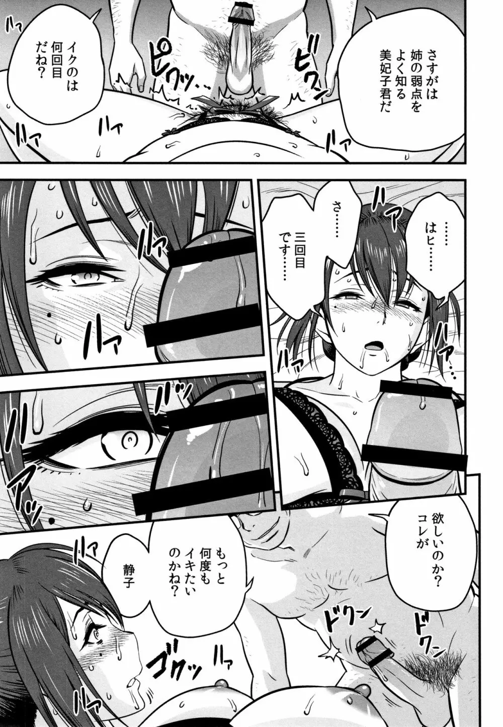 男根想妻 -人妻教師が寝取られるまでの記録- Page.183