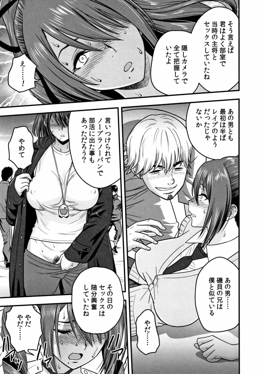 男根想妻 -人妻教師が寝取られるまでの記録- Page.197