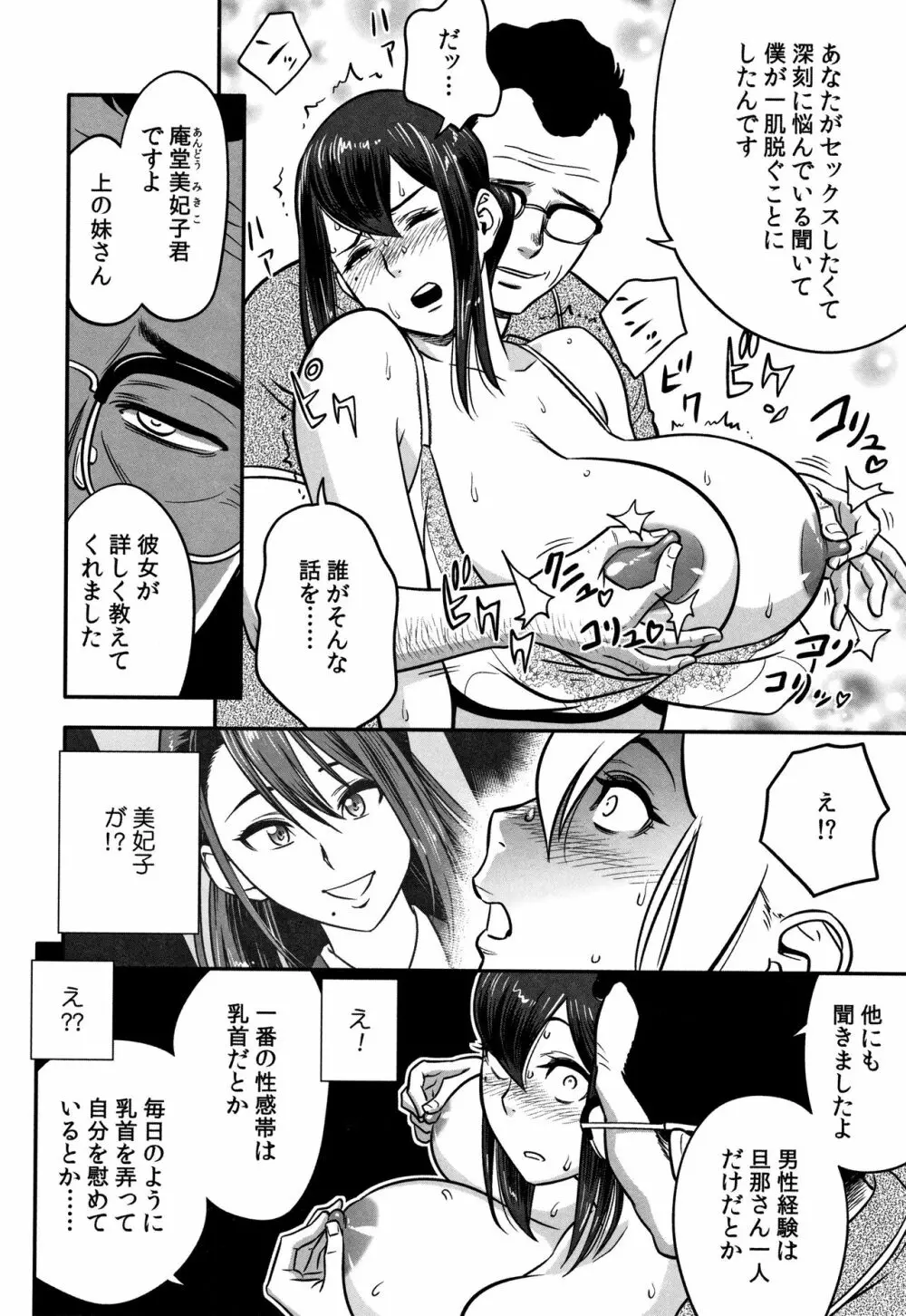 男根想妻 -人妻教師が寝取られるまでの記録- Page.20