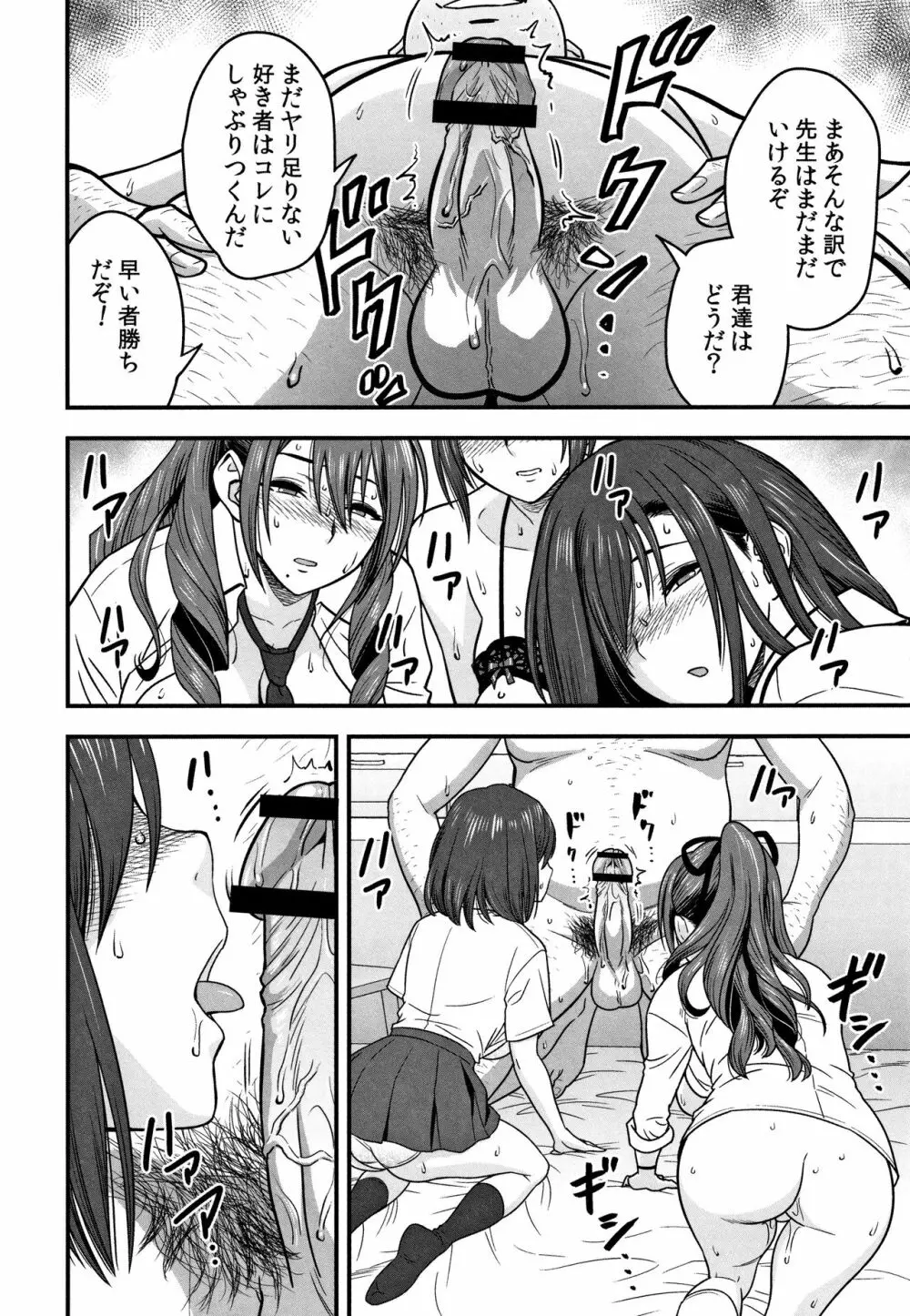 男根想妻 -人妻教師が寝取られるまでの記録- Page.200