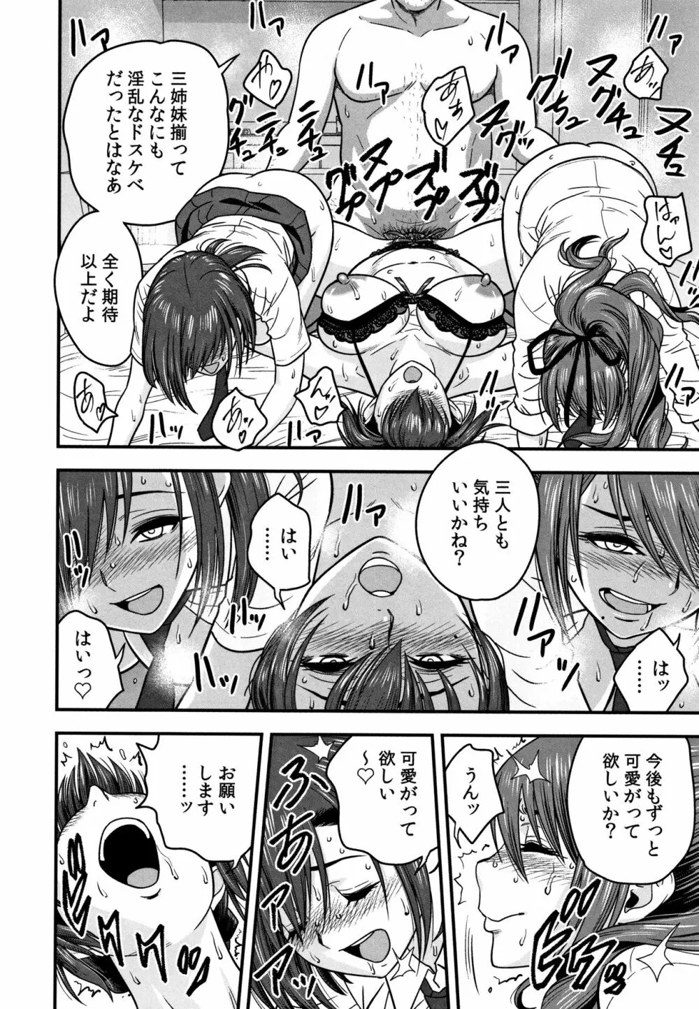男根想妻 -人妻教師が寝取られるまでの記録- Page.204