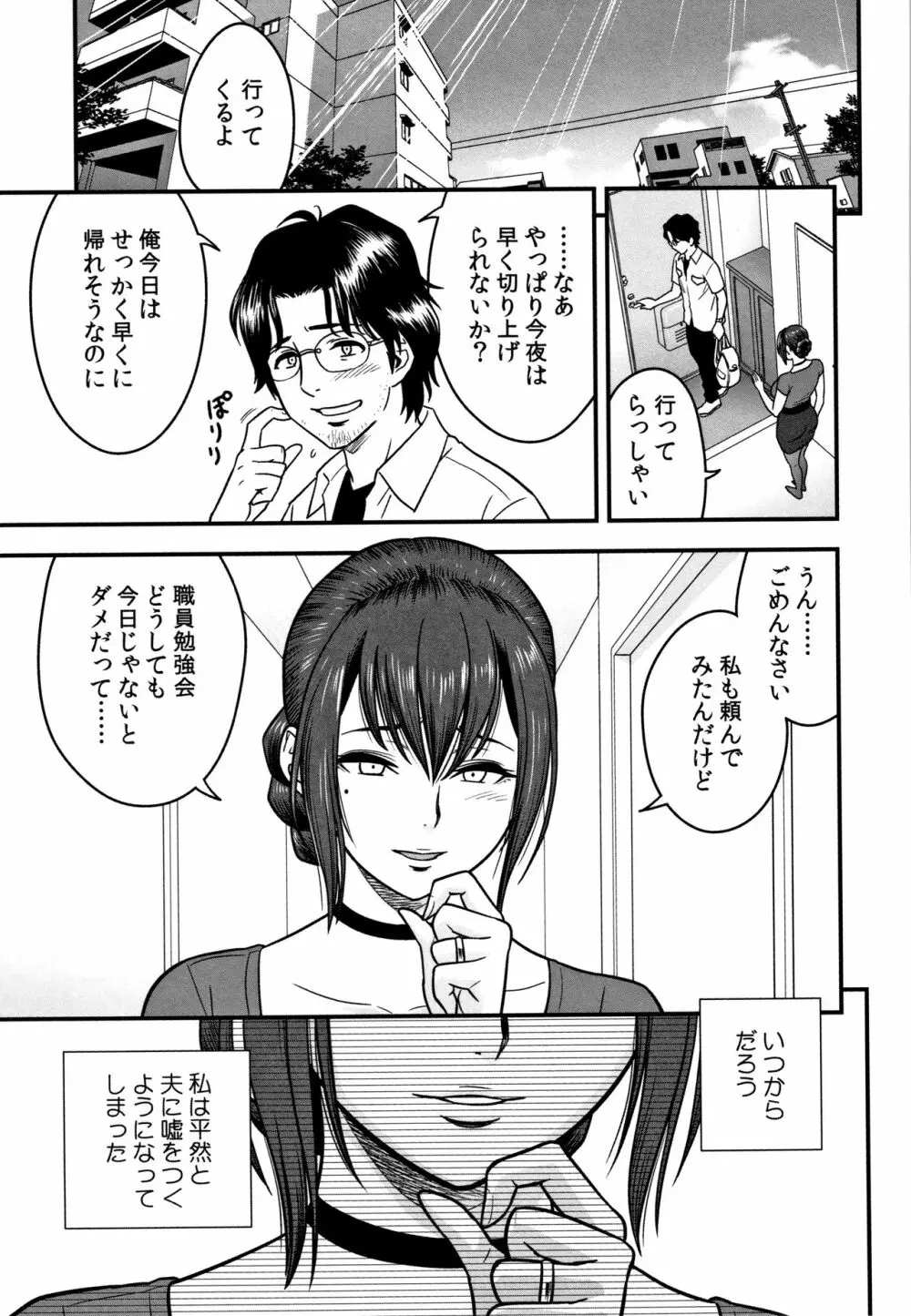 男根想妻 -人妻教師が寝取られるまでの記録- Page.209