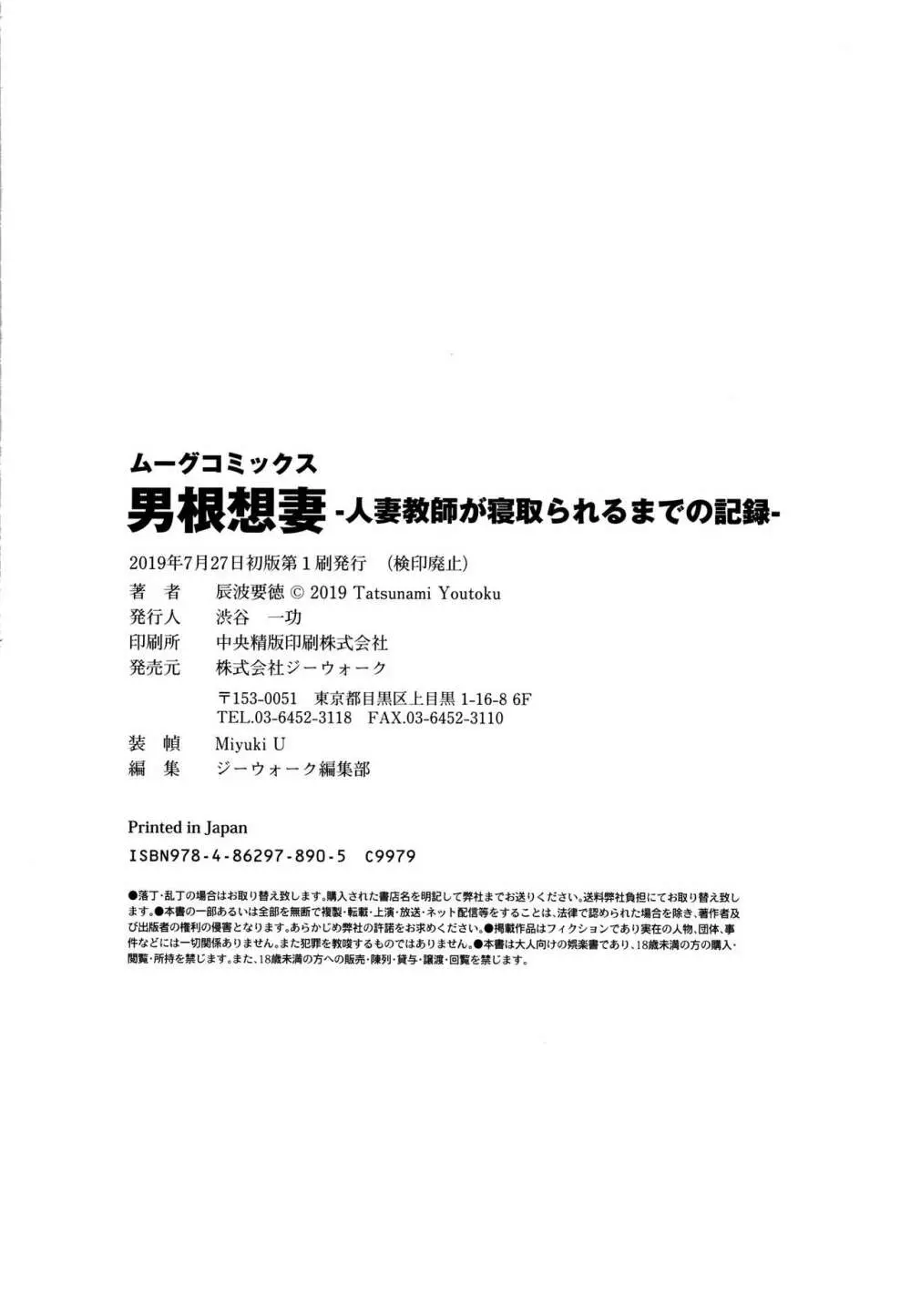 男根想妻 -人妻教師が寝取られるまでの記録- Page.214