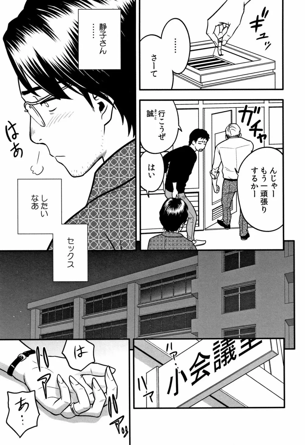 男根想妻 -人妻教師が寝取られるまでの記録- Page.35